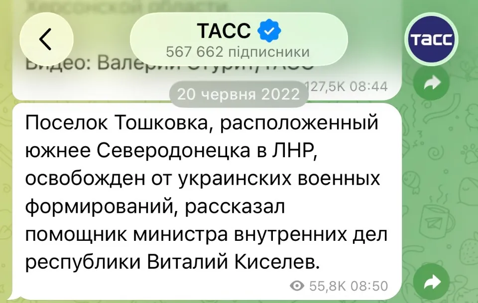Заява росіян про повну окупацію Тошківки