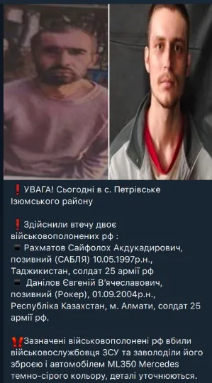 Повідомлення про втечу полонених