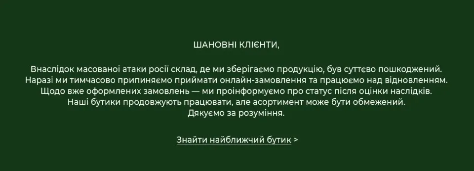 скріншот: yves-rocher.ua