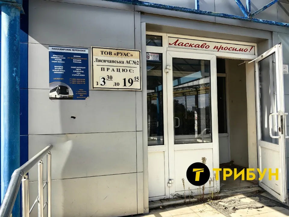 Стан автовокзалу в окупованому Лисичанську. Вересень 2025 р.