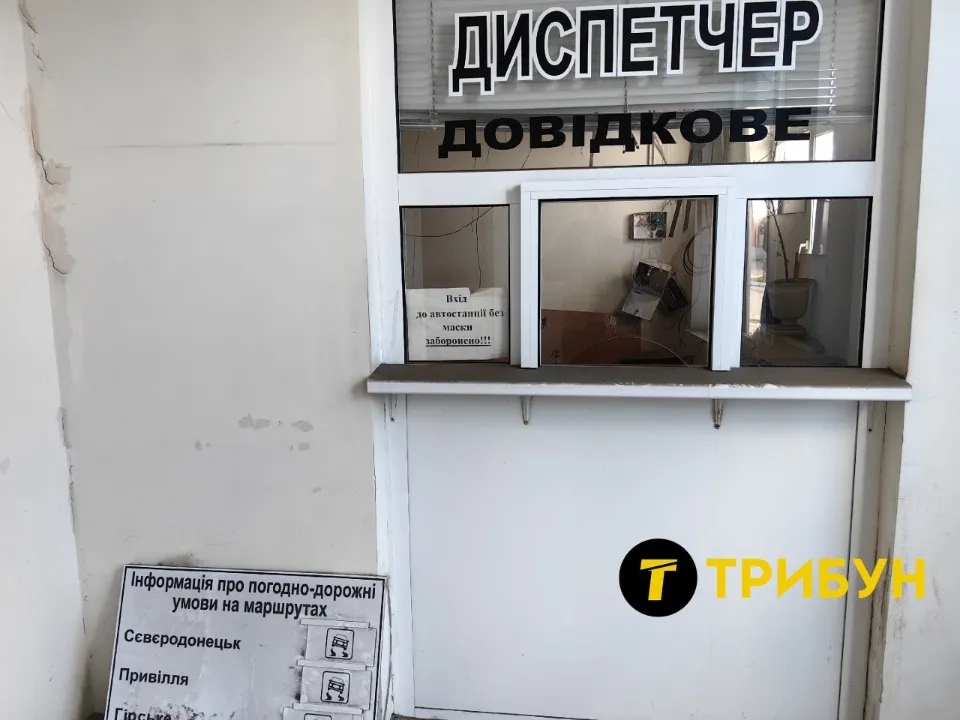 Стан автовокзалу в окупованому Лисичанську. Вересень 2025 р.
