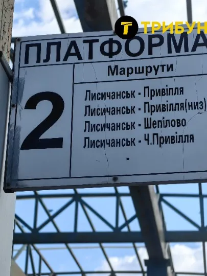 Стан автовокзалу в окупованому Лисичанську. Вересень 2025 р.