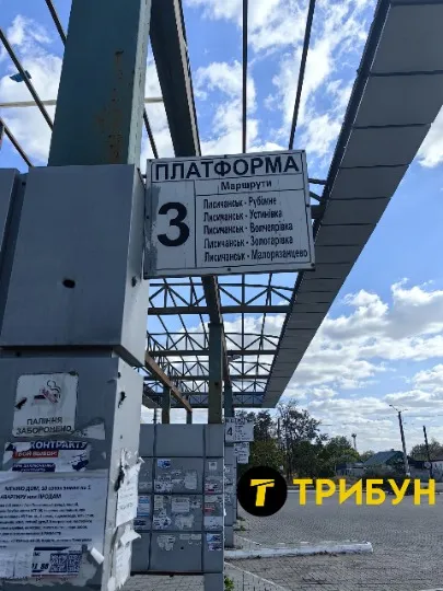 Стан автовокзалу в окупованому Лисичанську. Вересень 2025 р.