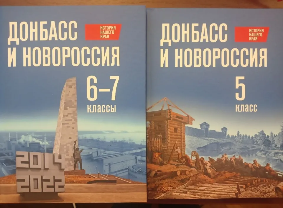 Окупаційні джерела. “Історія нашого краю. Донбас і Новоросія”