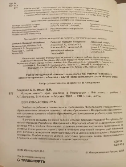 Окупаційні джерела. “Історія нашого краю. Донбас і Новоросія”