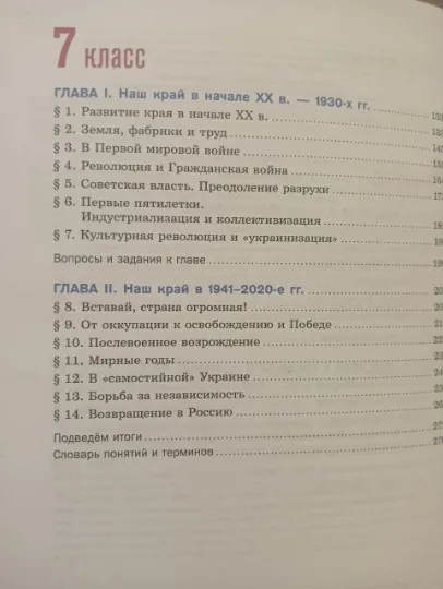 Окупаційні джерела. “Історія нашого краю. Донбас і Новоросія”