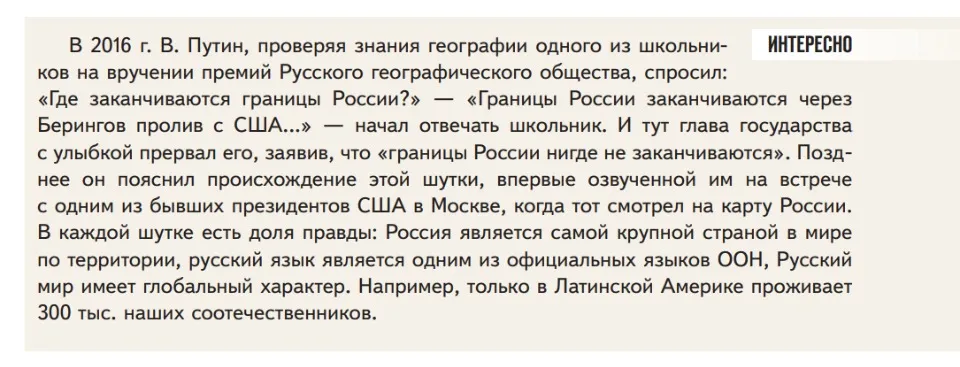 Підручник із суспільствознавства: “Кордони Росії ніде не закінчуються…”