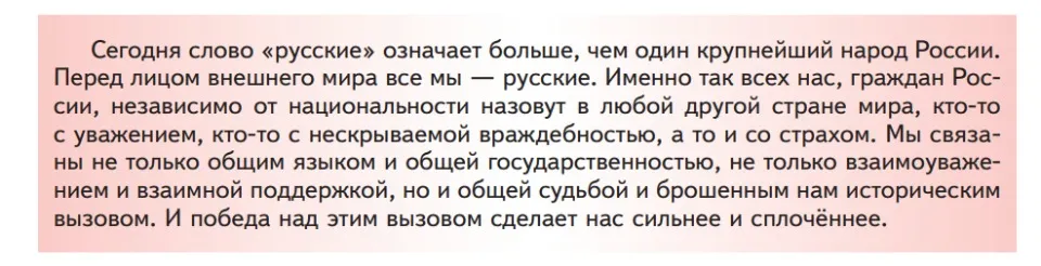 Підручник із суспільствознавства: “Велич” російського народу