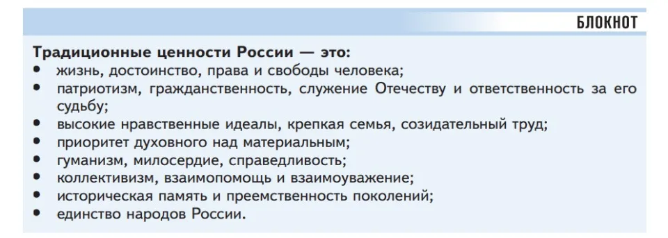 Підручник із суспільствознавства: традиційні цінності Росії