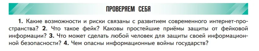 Підручник із суспільствознавства. Тема “Інформаційний простір сучасного суспільства”