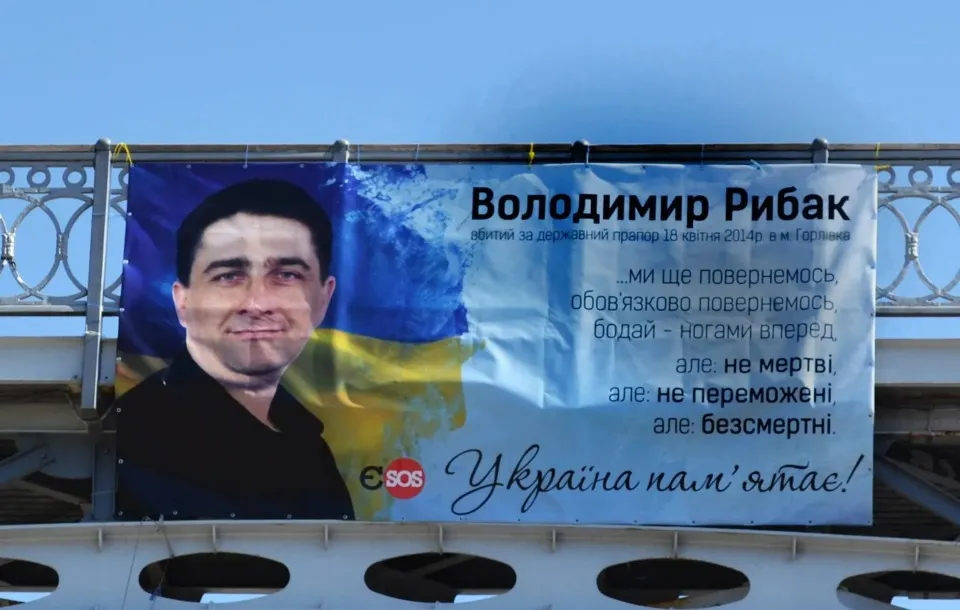 Володимир Рибак