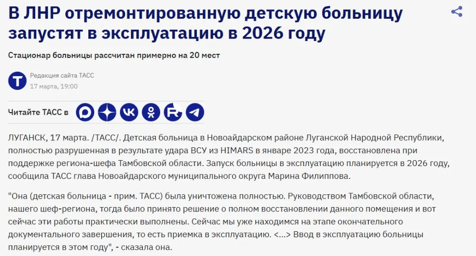 “ТАСС”. Введення в експлуатацію нового дитячого відділення