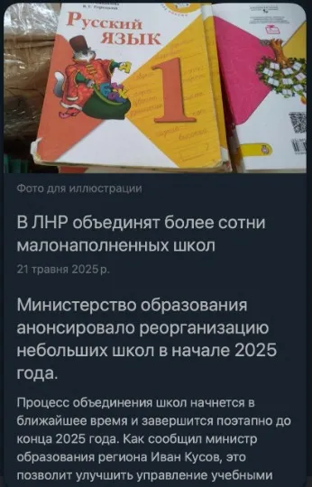 Повідомлення окупаційної влади про закриття шкіл на Луганщині