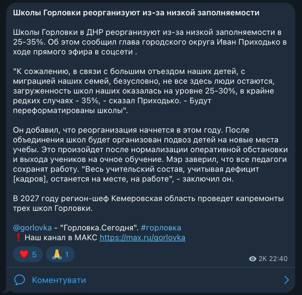 Окупаційна влада Донеччини про скорочення шкіл