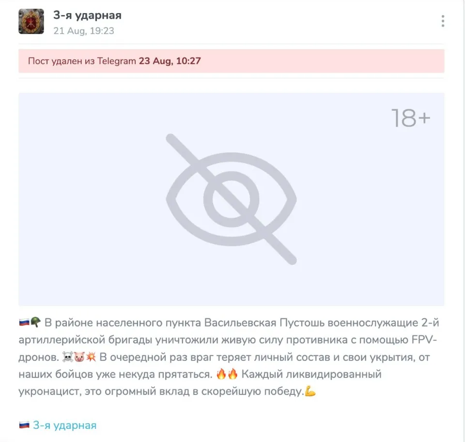 “3-я ударна”, ASTRA. Видалення публікації про атаку велосипедиста FPV-дроном
