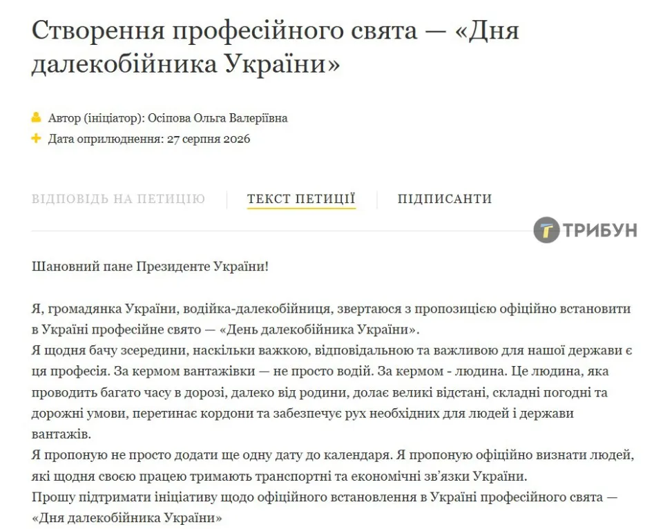 Фото: скріншот https://petition.president.gov.ua/