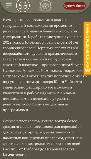 Скріншот з проросійського сайту драмтеатру в Маріуполі