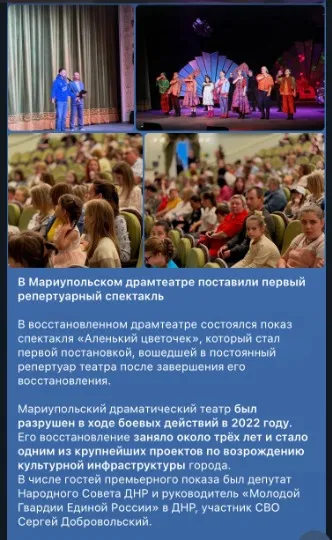 Росіяни повідомляють про перший спектакль у відновленому драмтеатрі