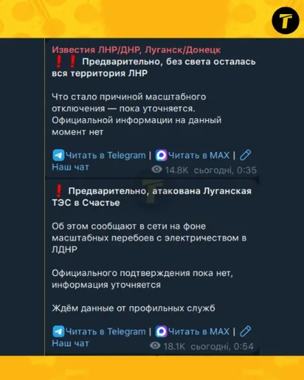 Про електроенергію на Луганщині та Донеччині