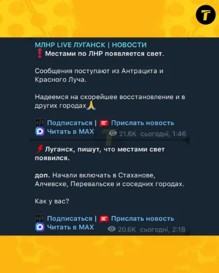 Про часткове відновлення електропостачання на Луганщині