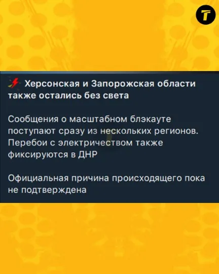 Про електроенергію у Херсонській та Запорізькій областях.