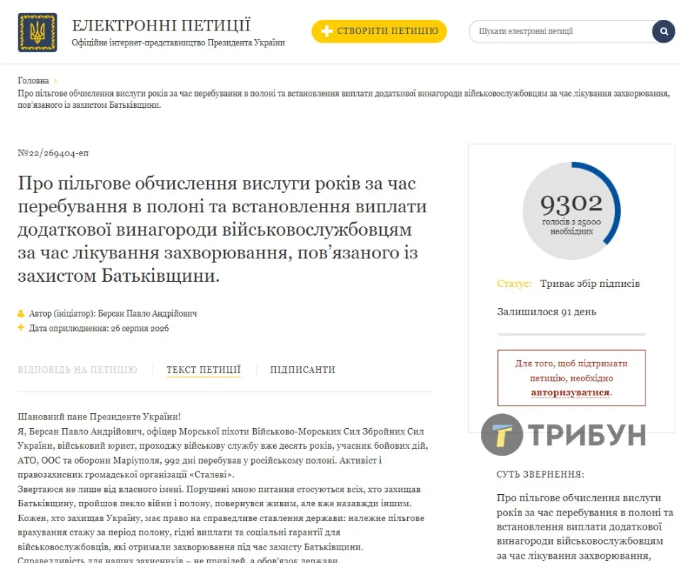 петиція