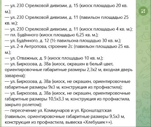 Список адрес на націоналізацію
