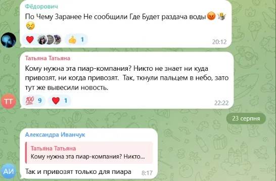 Коментарі місцевих жителів