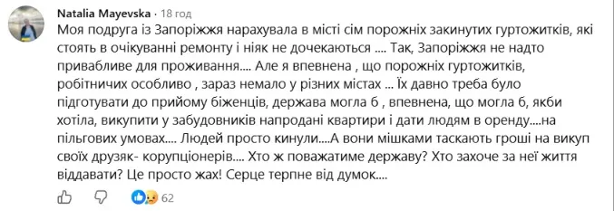 Скриншот коментаря
