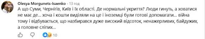 Скриншот коментаря