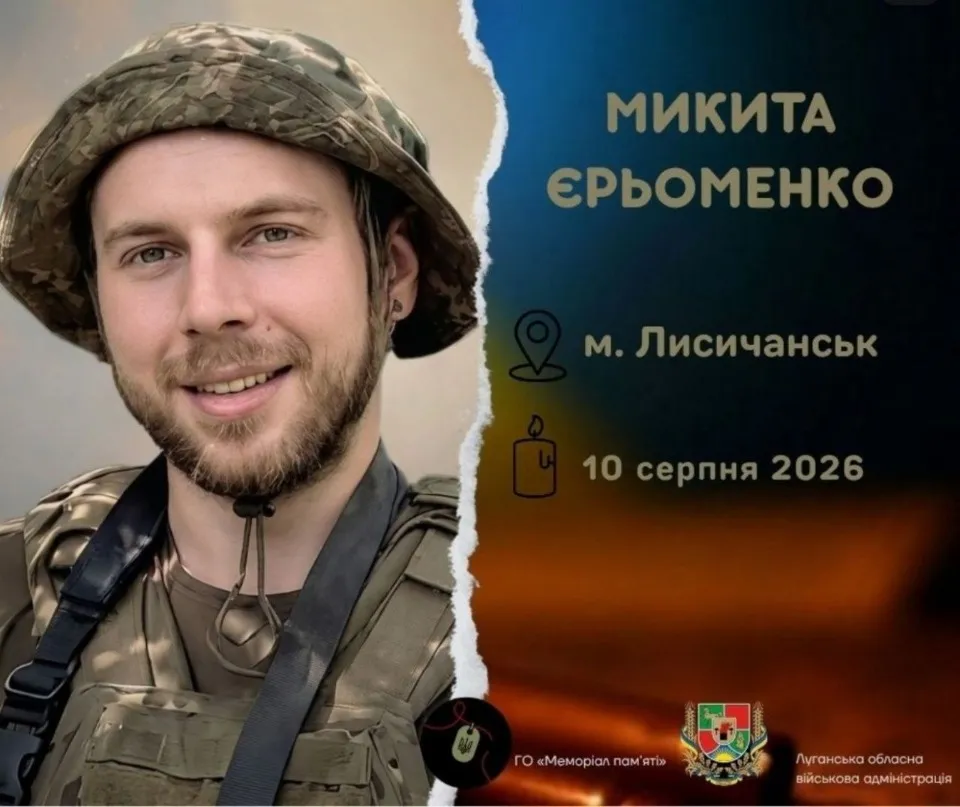 Військовий Микита Єрьоменко загинув на фронті