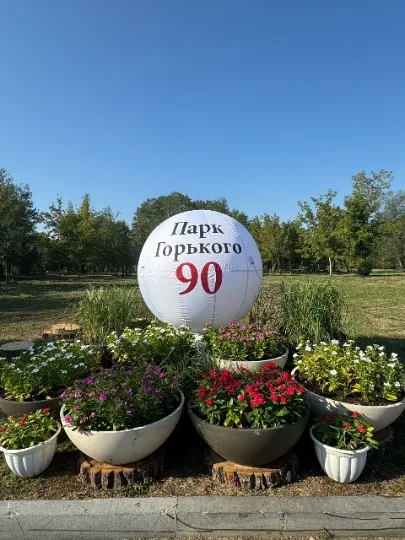 Парк Горького