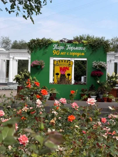 Парк Горького