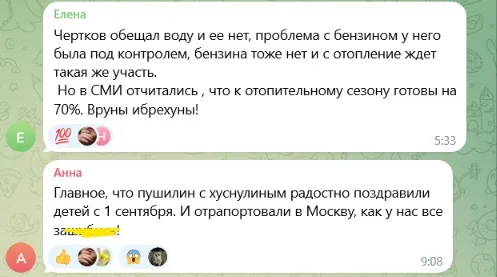 Реакції місцевих жителів