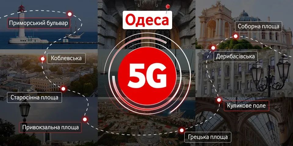 Локації, де є тестування 5G в Одесі
