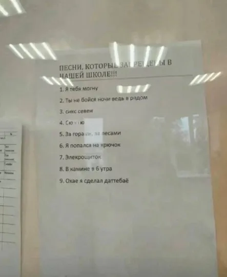 Список заборонених пісень у донецькій школі