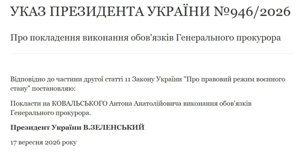 Скріншот president.gov.ua