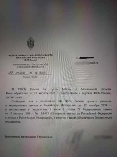 Маріуполька отримала повідомлення від ФСБ