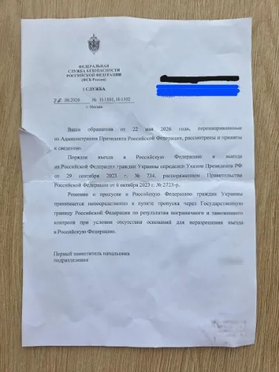 У в'їзді відмовлено