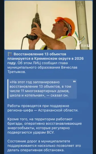 Окупаційна адміністрація повідомляє про відбудову Кремінної