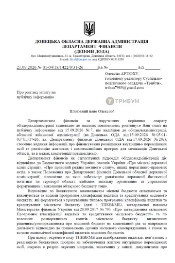 Скріншот: ТРИБУН