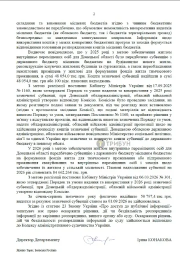 Скріншот: ТРИБУН