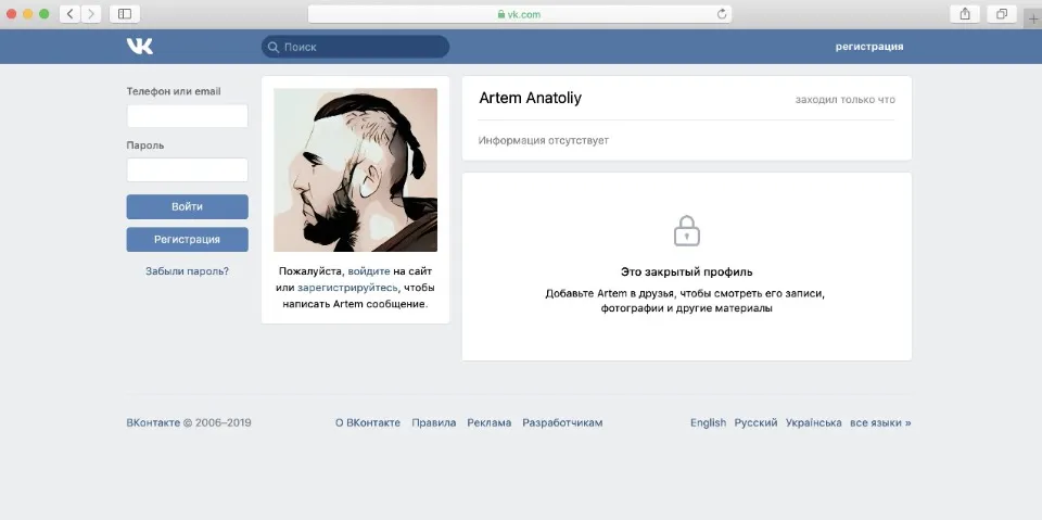 Для українців “ВКонтакте” становить загрозу