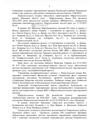 Фото: відповідь на запит ТРИБУНУ