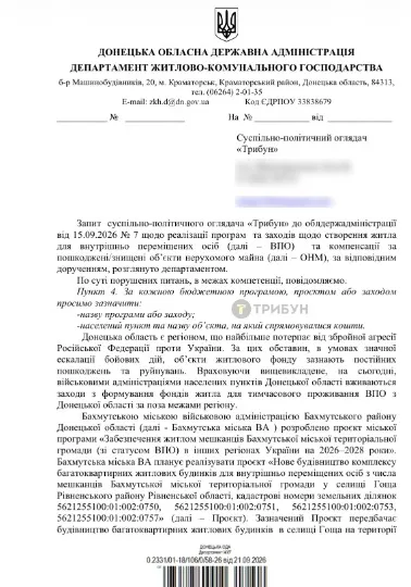 Фото: відповідь на запит ТРИБУНУ
