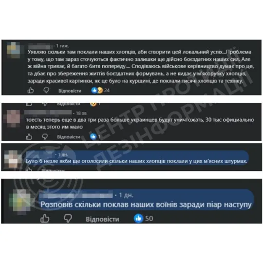 На скриншоті — фейки в мережі