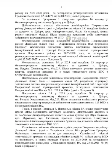 Скріншот: ТРИБУН