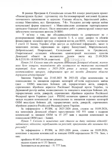 Скріншот: ТРИБУН