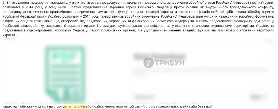 Покарання за статтею 436-2 ККУ