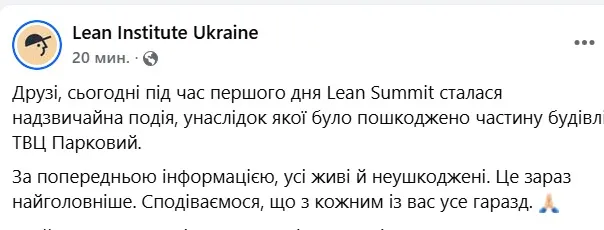 Скріншот: acebook.com/lean.org.ua